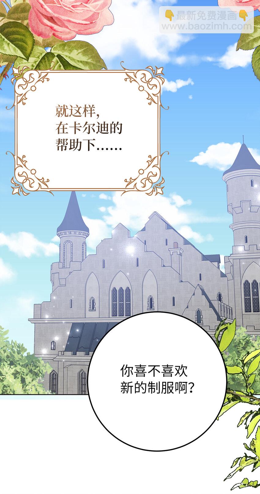 夫君，請再一次跟我結婚吧 - 40 偷偷準備的驚喜 - 7