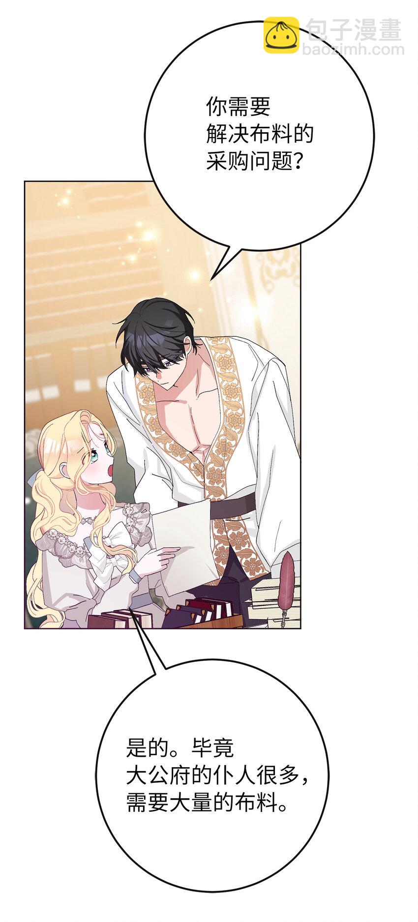 夫君，請再一次跟我結婚吧 - 40 偷偷準備的驚喜 - 3