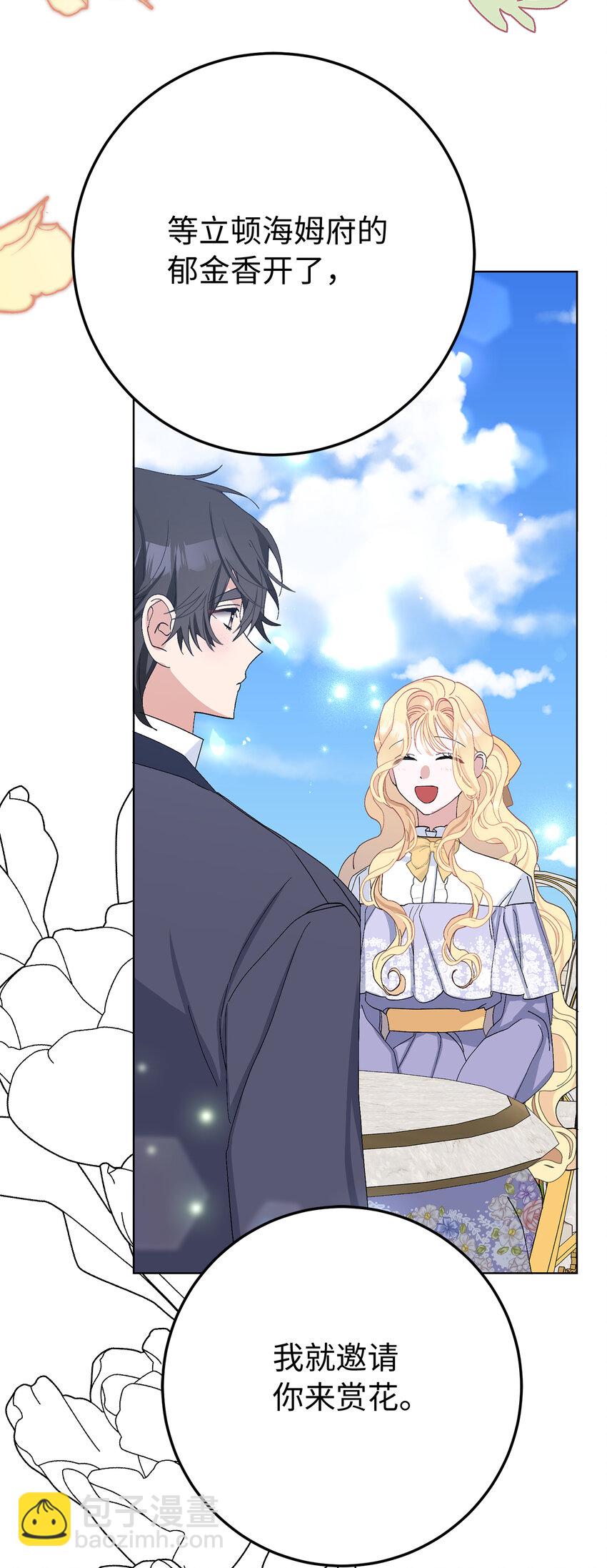 夫君，請再一次跟我結婚吧 - 40 偷偷準備的驚喜 - 5