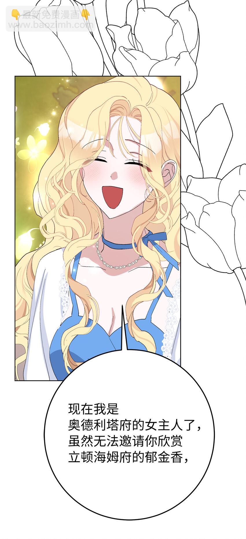 夫君，請再一次跟我結婚吧 - 40 偷偷準備的驚喜 - 6