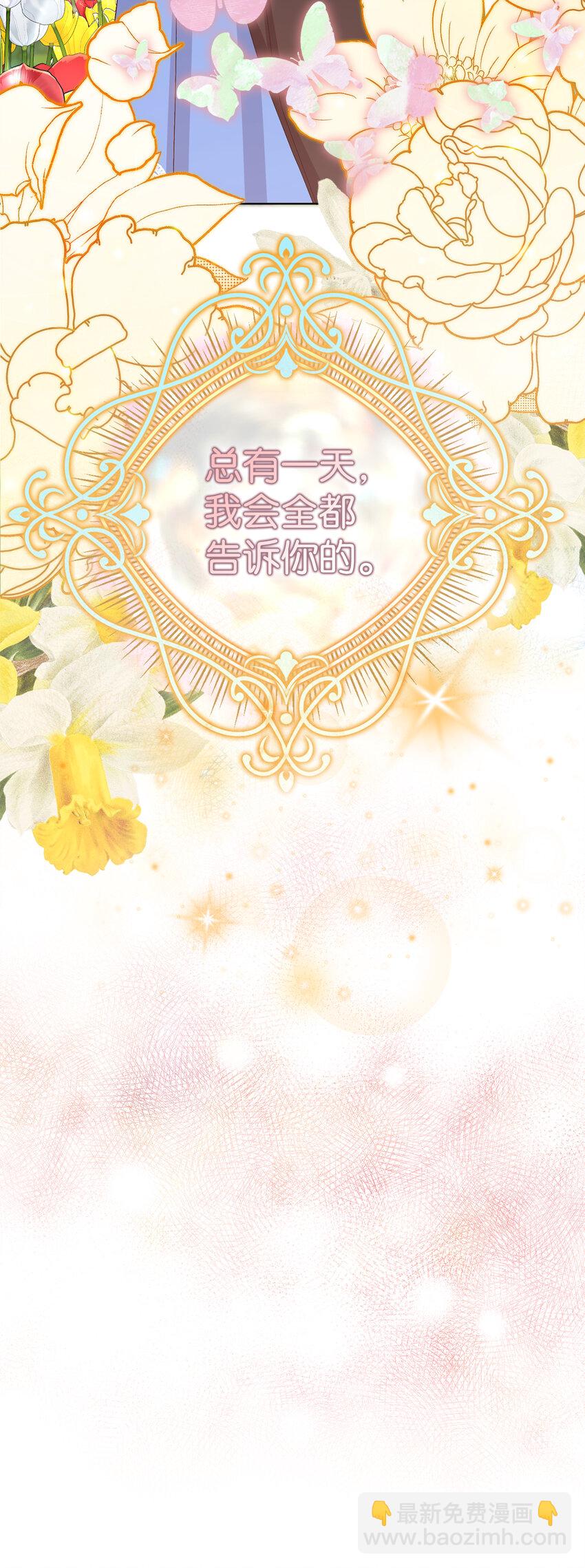 夫君，請再一次跟我結婚吧 - 40 偷偷準備的驚喜 - 1