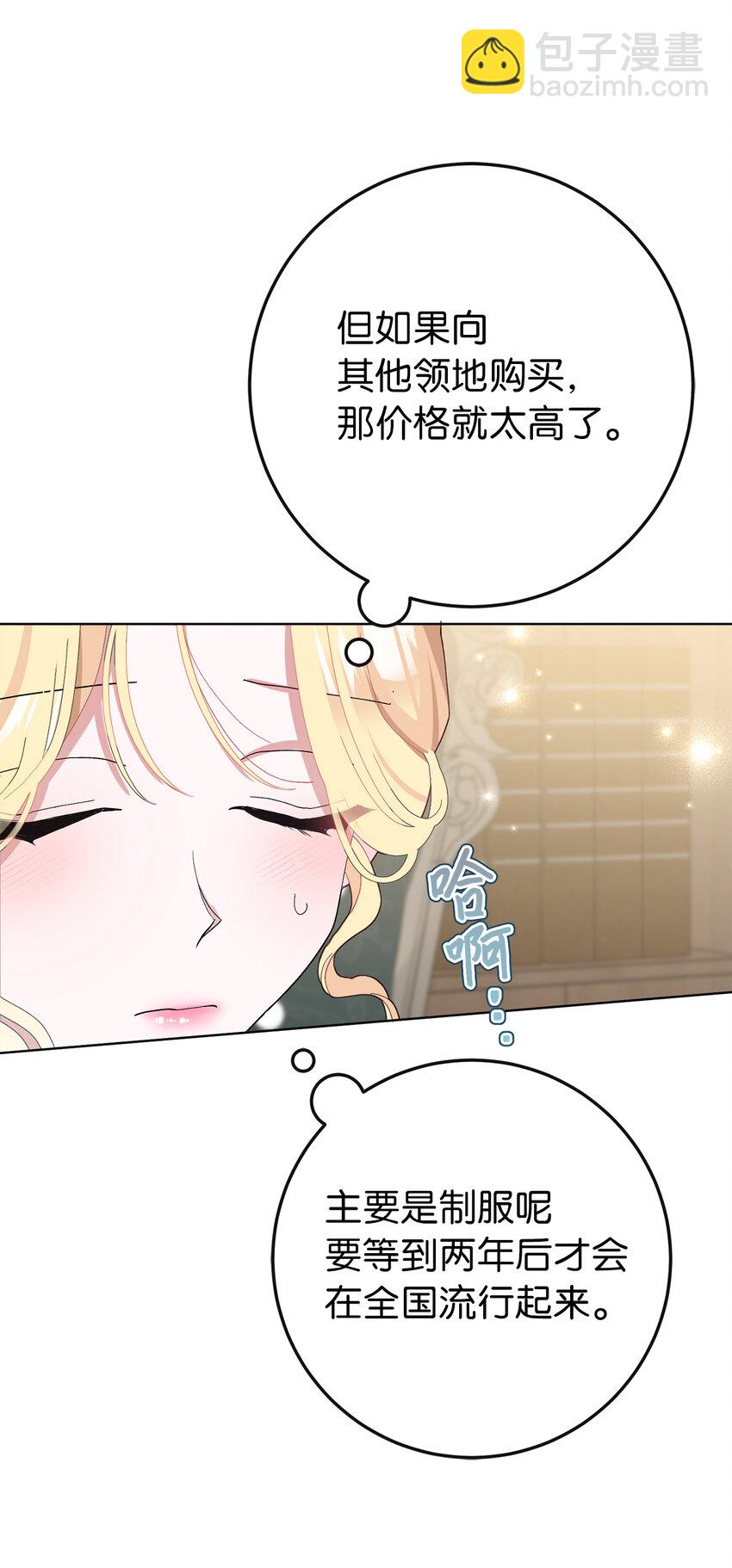 夫君，請再一次跟我結婚吧 - 40 偷偷準備的驚喜 - 5