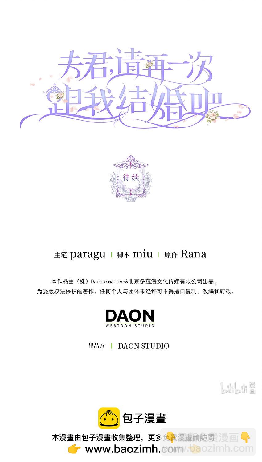 夫君，請再一次跟我結婚吧 - 40 偷偷準備的驚喜 - 2