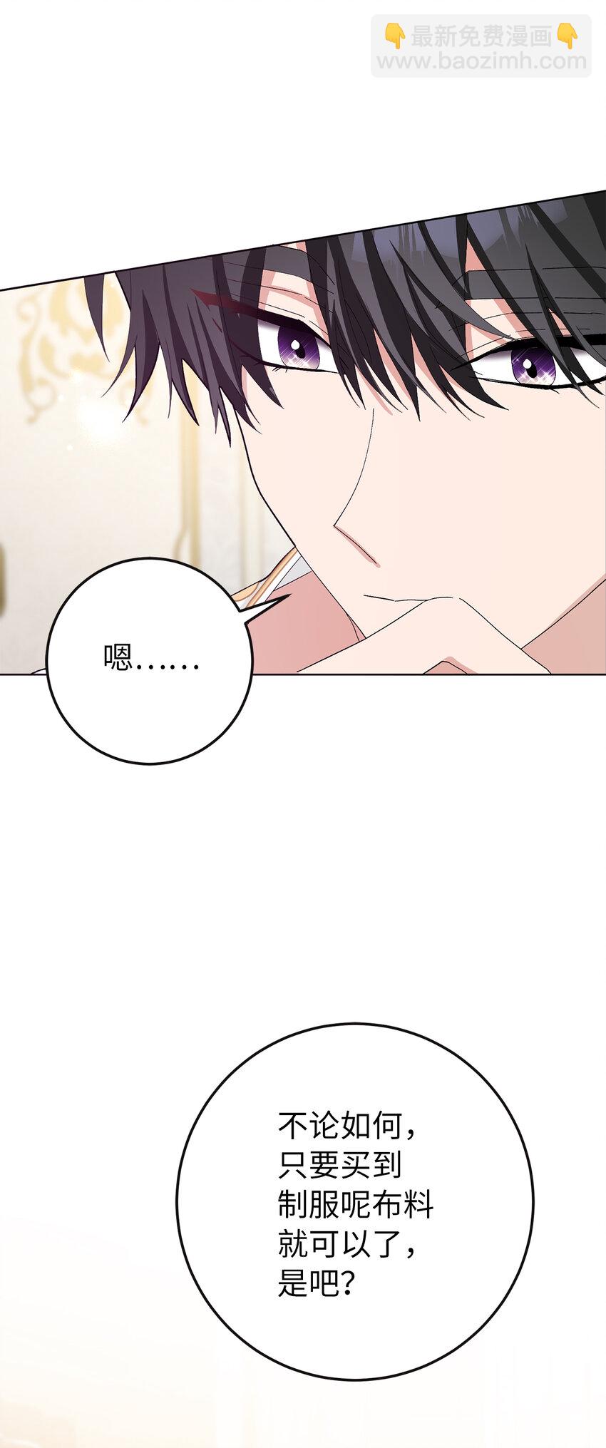 夫君，請再一次跟我結婚吧 - 40 偷偷準備的驚喜 - 6