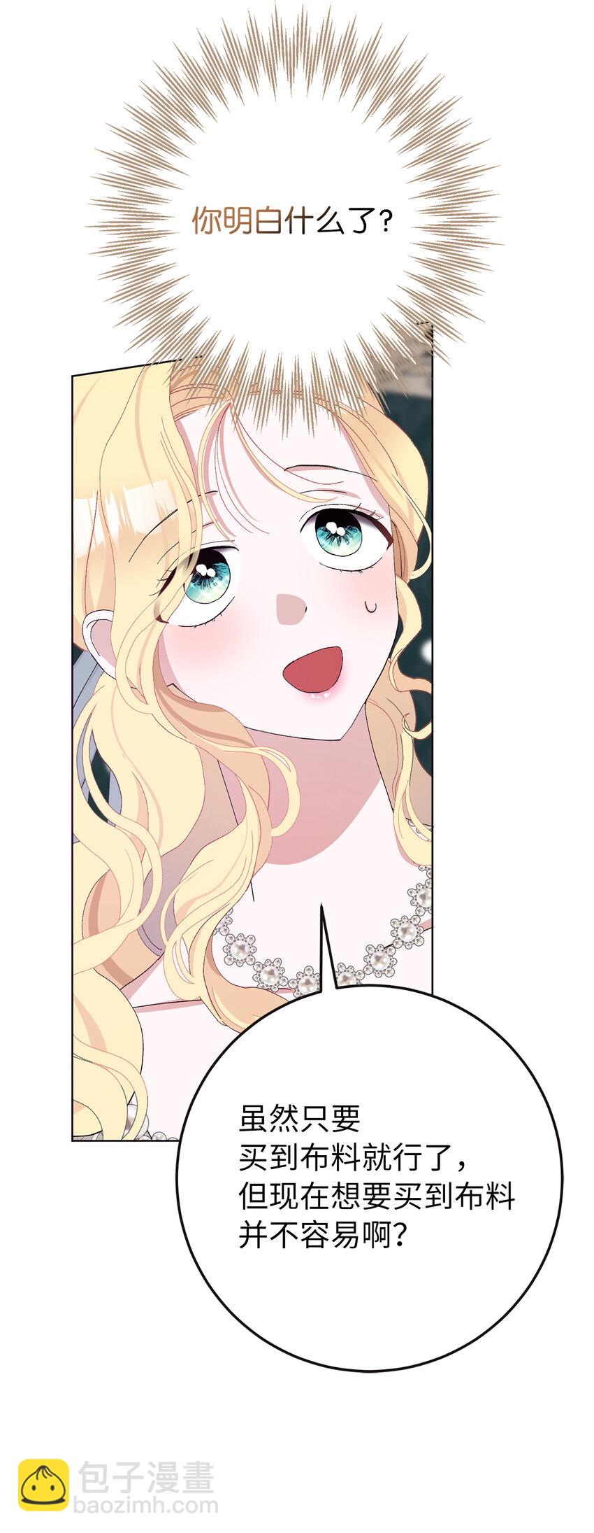 夫君，請再一次跟我結婚吧 - 40 偷偷準備的驚喜 - 8