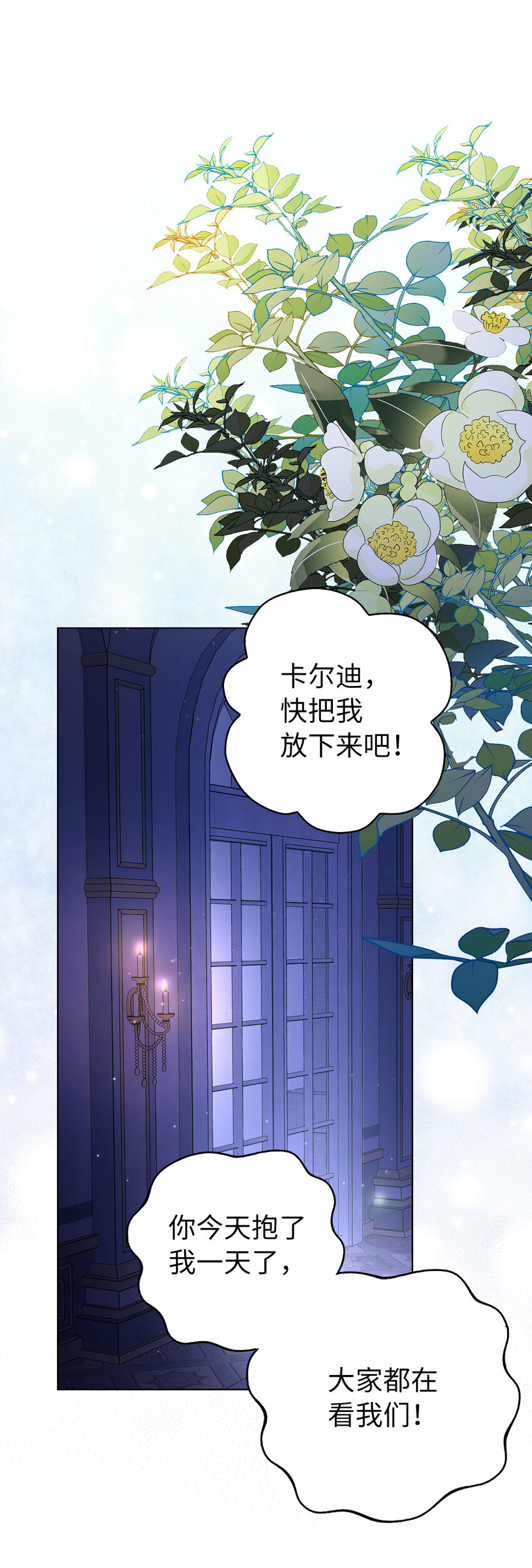 夫君，請再一次跟我結婚吧 - 42 不管什麼我都可以爲你做(1/2) - 1