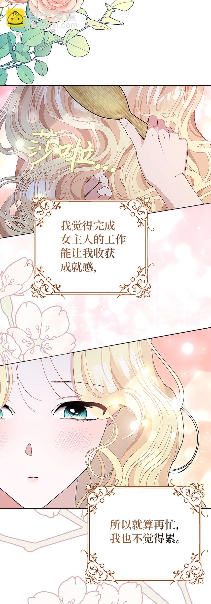 夫君，請再一次跟我結婚吧 - 42 不管什麼我都可以爲你做(1/2) - 2