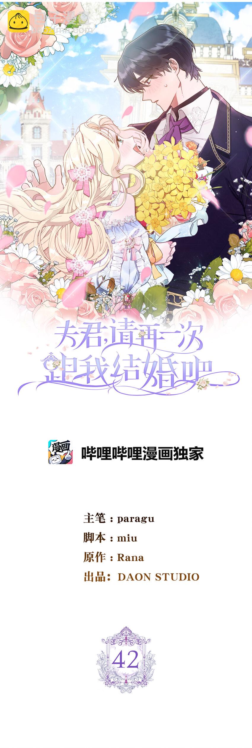 夫君，請再一次跟我結婚吧 - 42 不管什麼我都可以爲你做(1/2) - 5