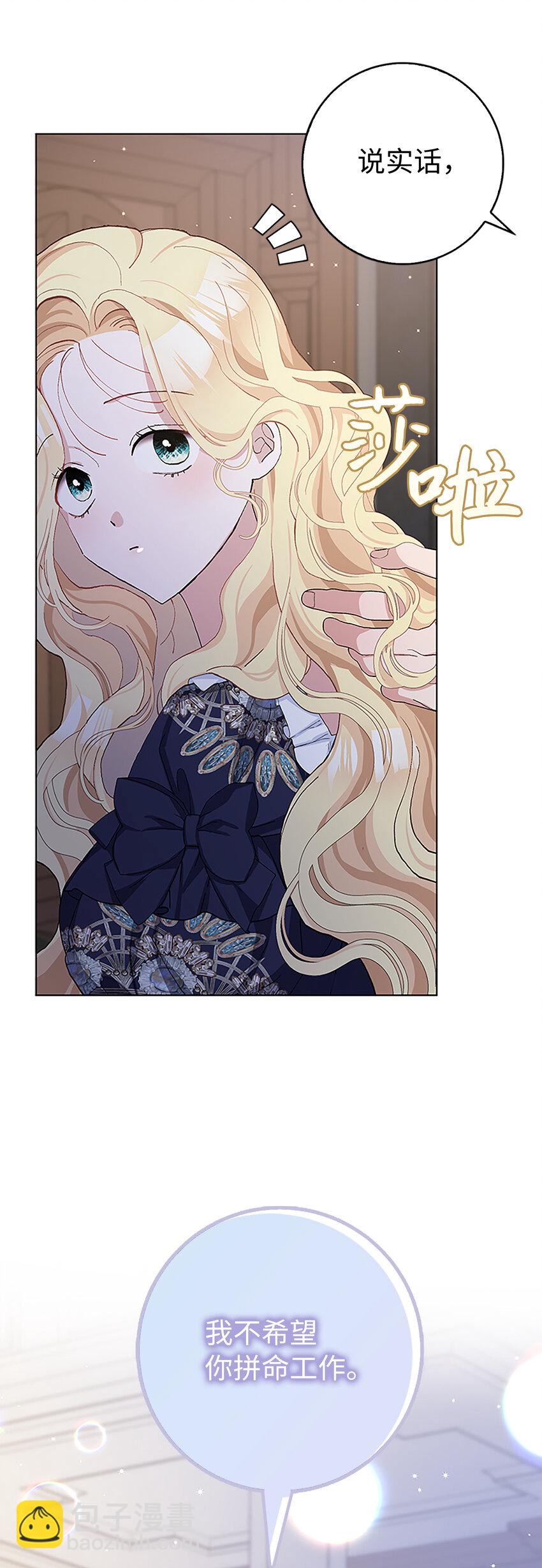 夫君，請再一次跟我結婚吧 - 42 不管什麼我都可以爲你做(1/2) - 7