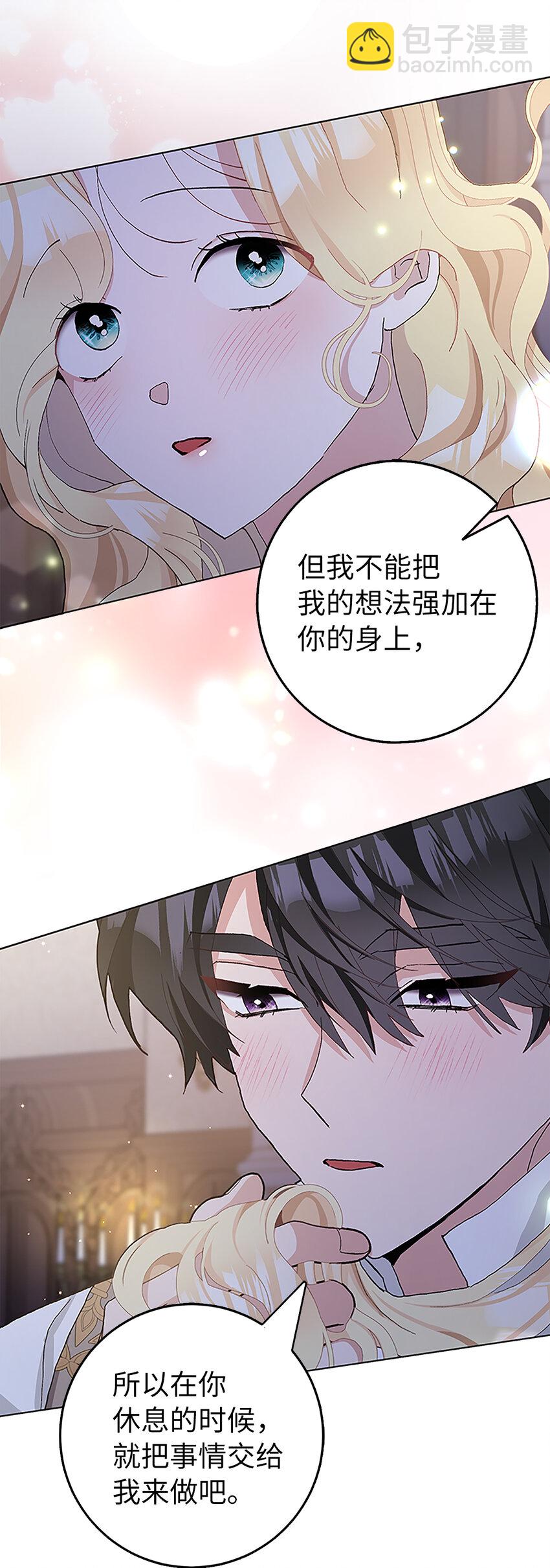 夫君，請再一次跟我結婚吧 - 42 不管什麼我都可以爲你做(1/2) - 1