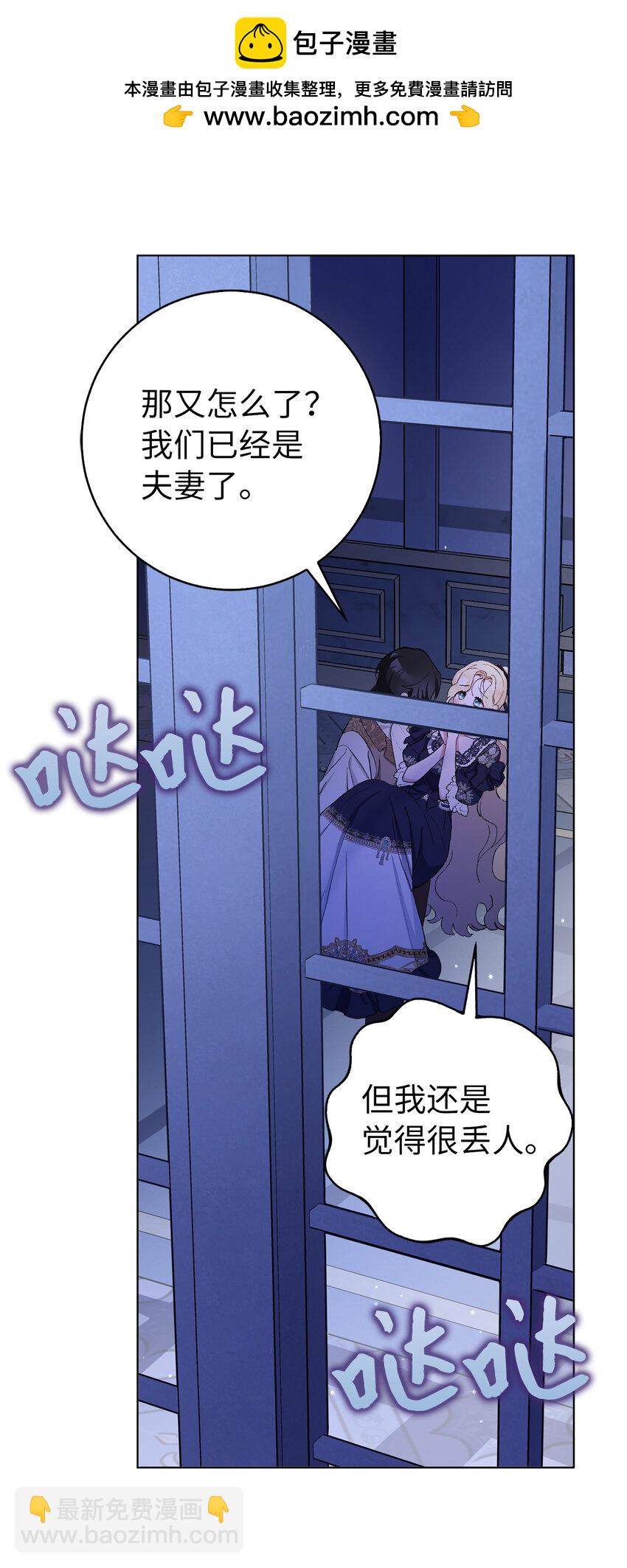 夫君，請再一次跟我結婚吧 - 42 不管什麼我都可以爲你做(1/2) - 2