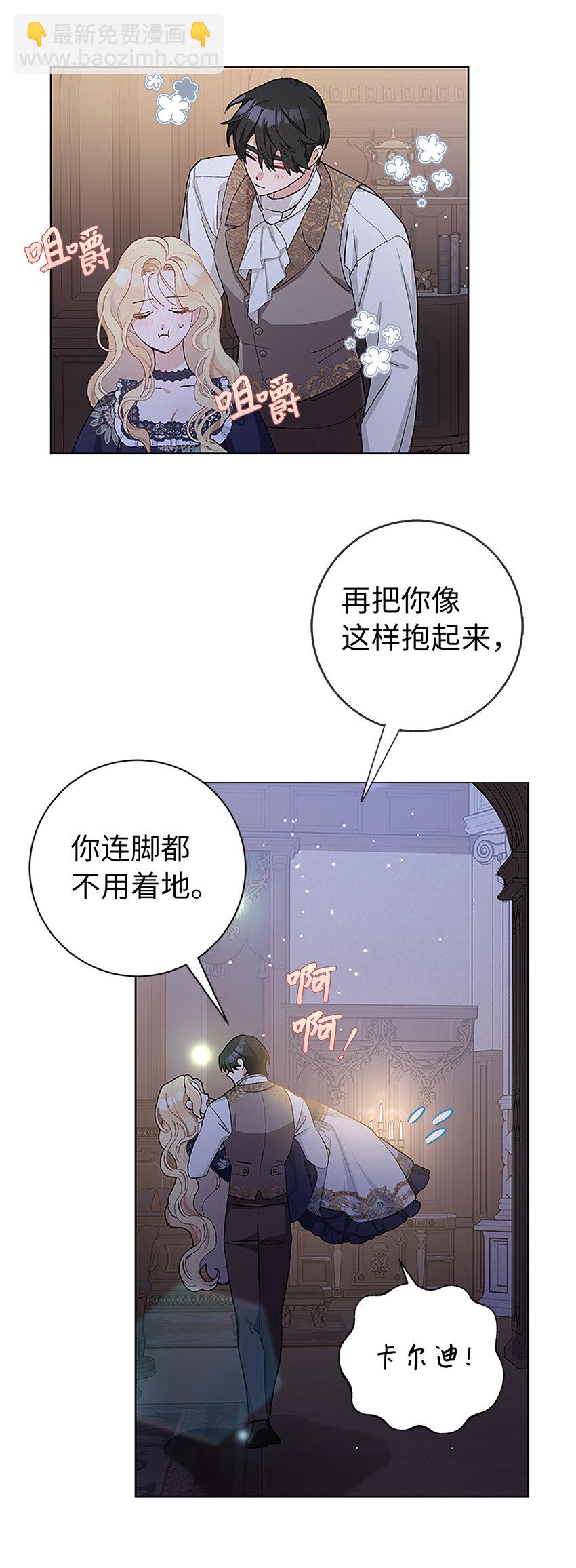 夫君，請再一次跟我結婚吧 - 42 不管什麼我都可以爲你做(1/2) - 7