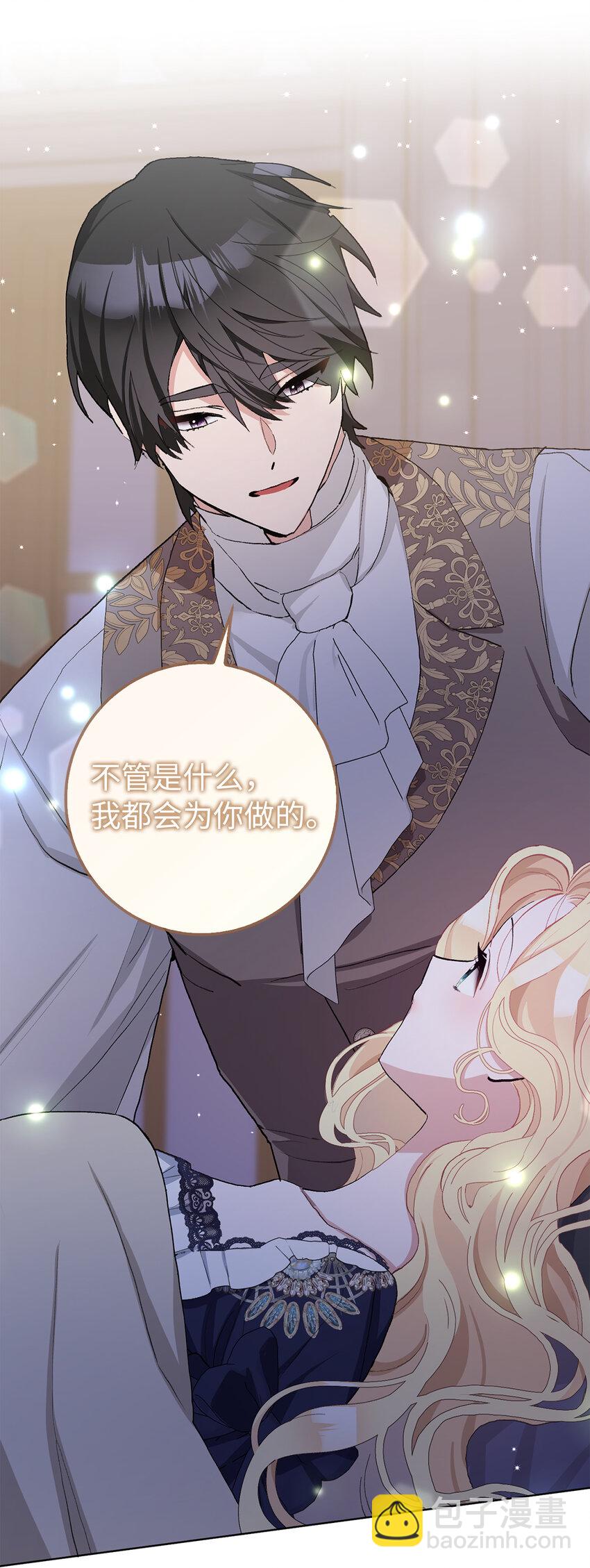 夫君，請再一次跟我結婚吧 - 42 不管什麼我都可以爲你做(1/2) - 2