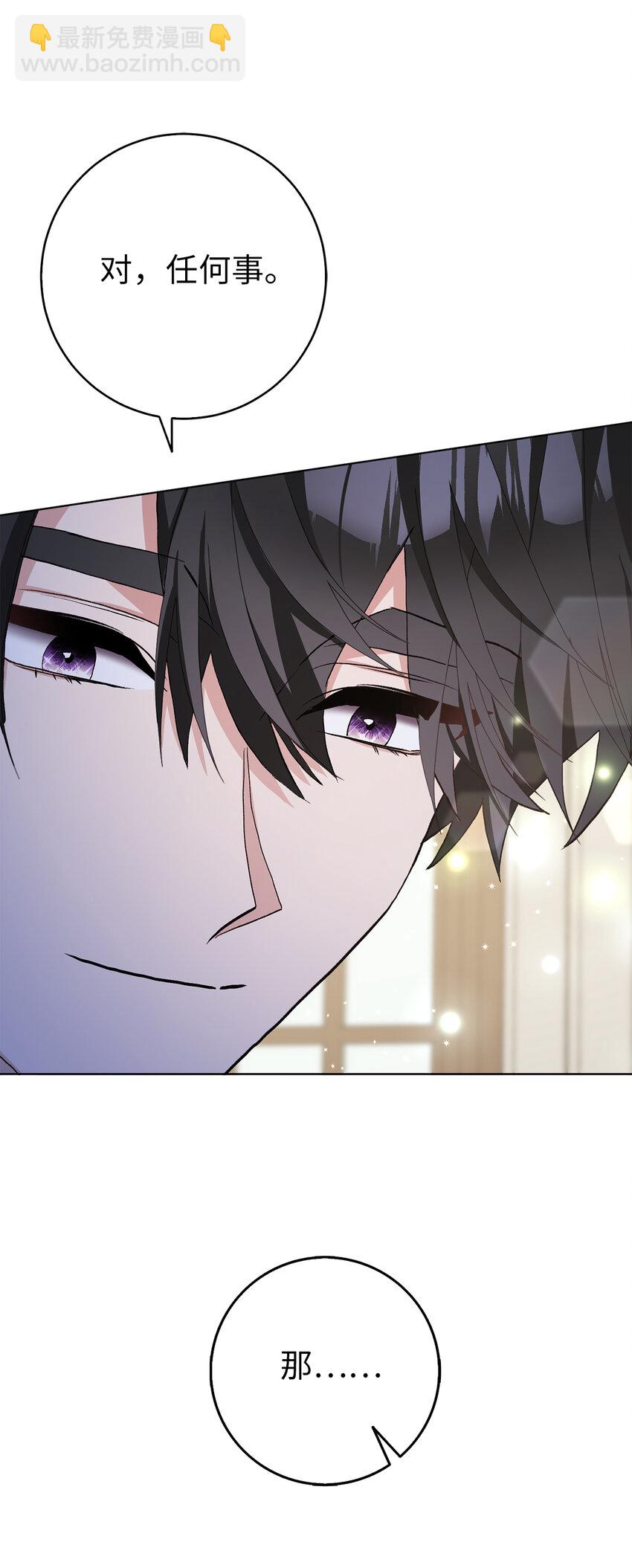 夫君，請再一次跟我結婚吧 - 42 不管什麼我都可以爲你做(1/2) - 4