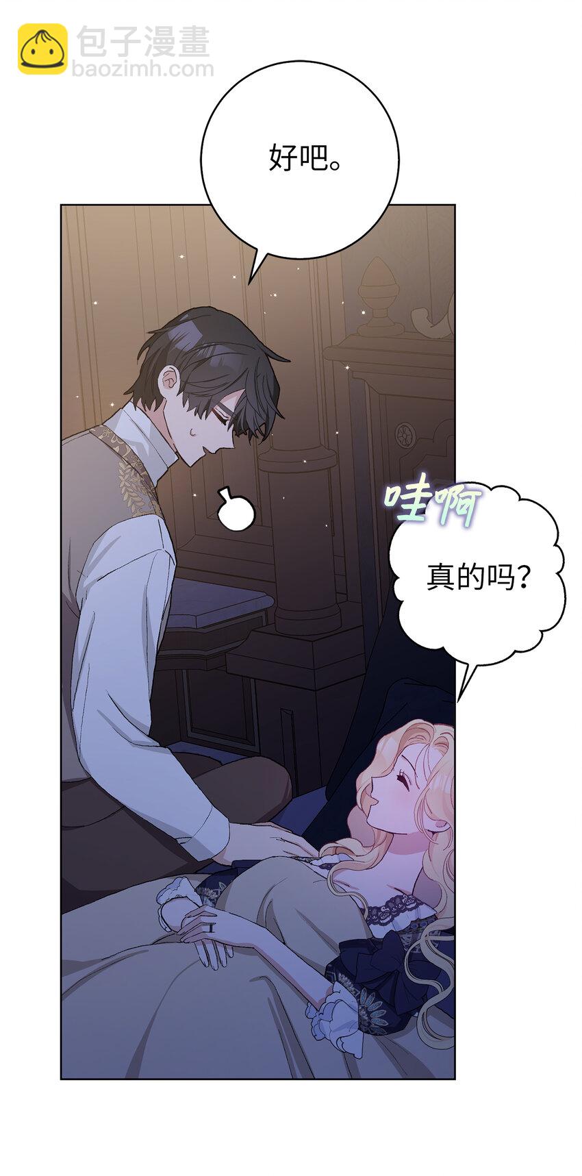 夫君，請再一次跟我結婚吧 - 42 不管什麼我都可以爲你做(1/2) - 8