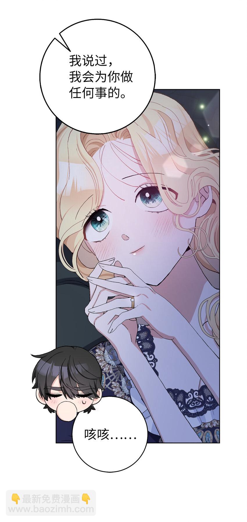 夫君，請再一次跟我結婚吧 - 42 不管什麼我都可以爲你做(1/2) - 1