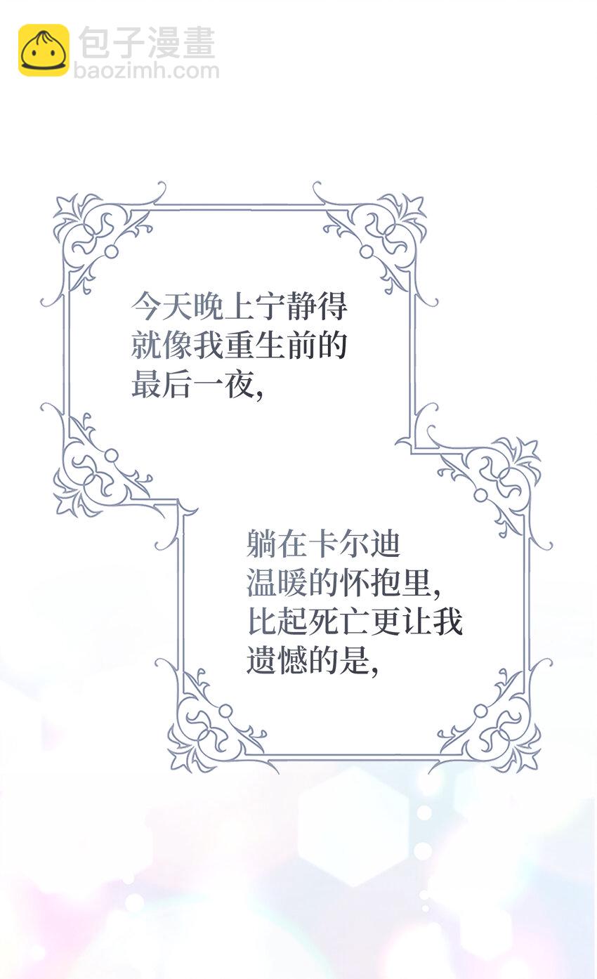 夫君，請再一次跟我結婚吧 - 42 不管什麼我都可以爲你做(1/2) - 7