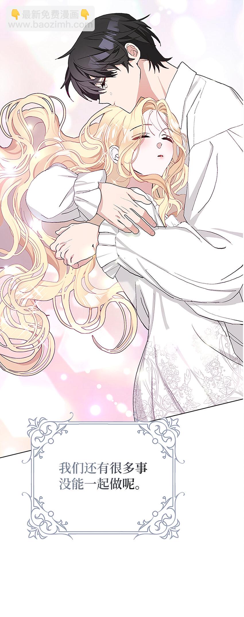 夫君，請再一次跟我結婚吧 - 42 不管什麼我都可以爲你做(1/2) - 8