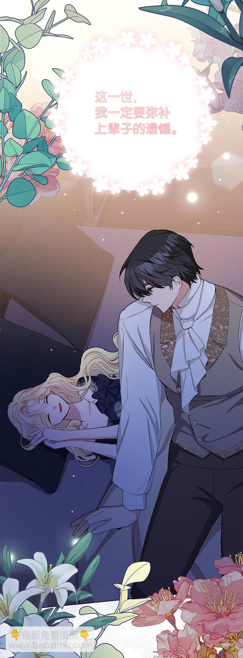 夫君，請再一次跟我結婚吧 - 42 不管什麼我都可以爲你做(1/2) - 3