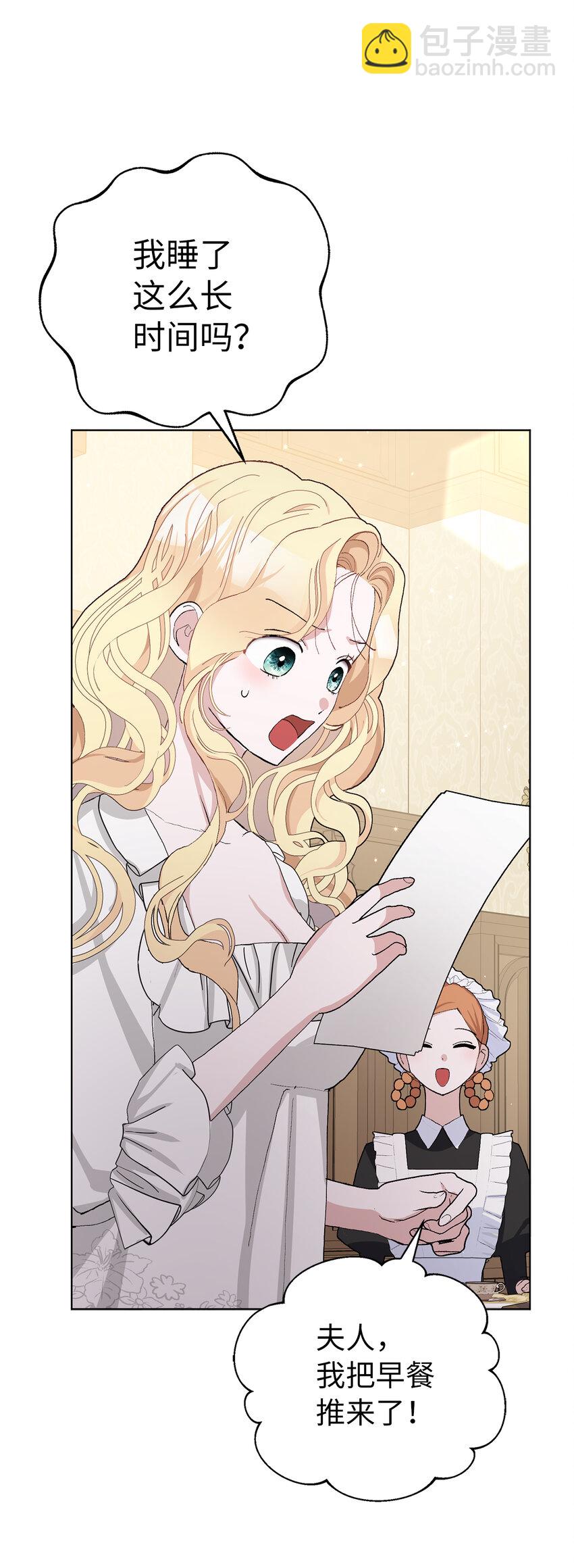 夫君，請再一次跟我結婚吧 - 42 不管什麼我都可以爲你做(1/2) - 1