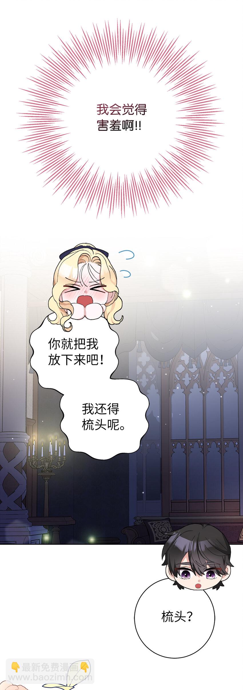 夫君，請再一次跟我結婚吧 - 42 不管什麼我都可以爲你做(1/2) - 5