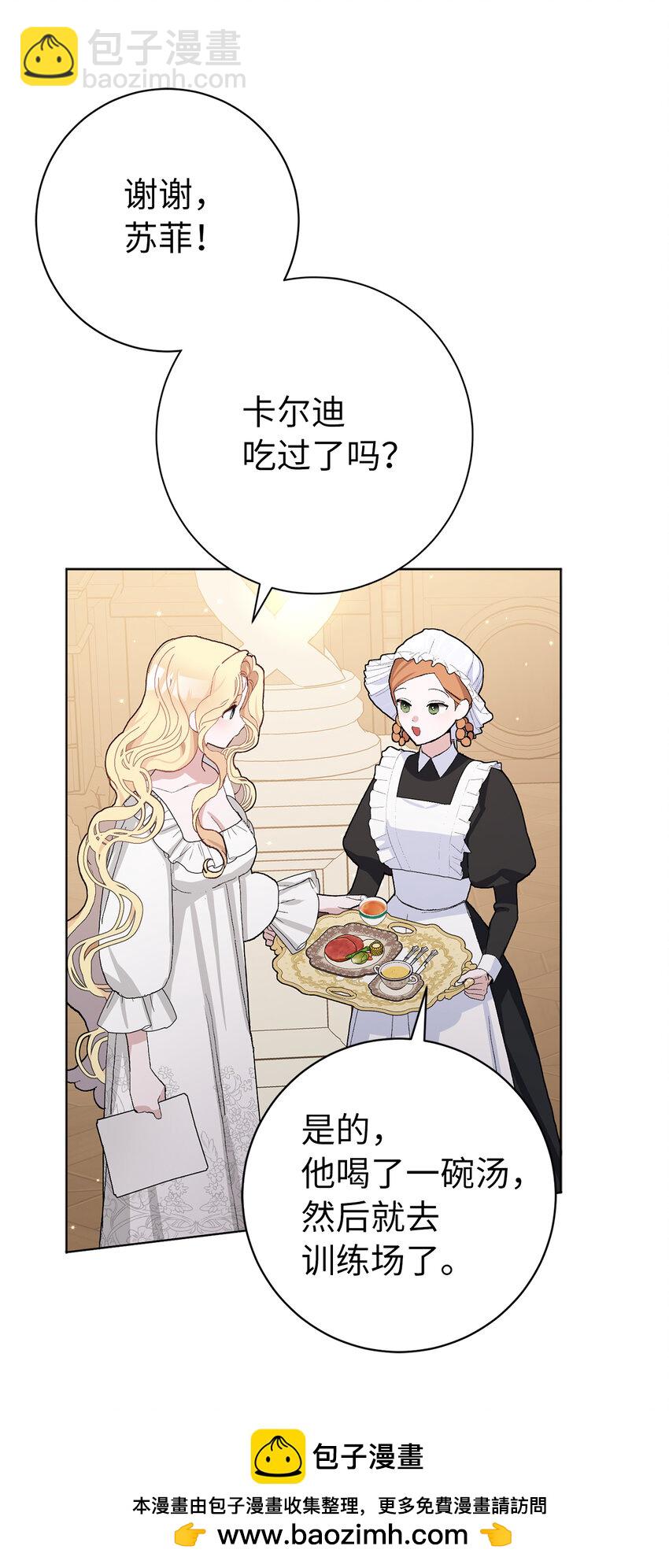 夫君，請再一次跟我結婚吧 - 42 不管什麼我都可以爲你做(1/2) - 2