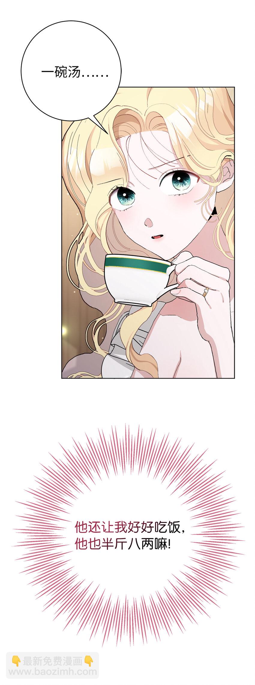 夫君，請再一次跟我結婚吧 - 42 不管什麼我都可以爲你做(2/2) - 2