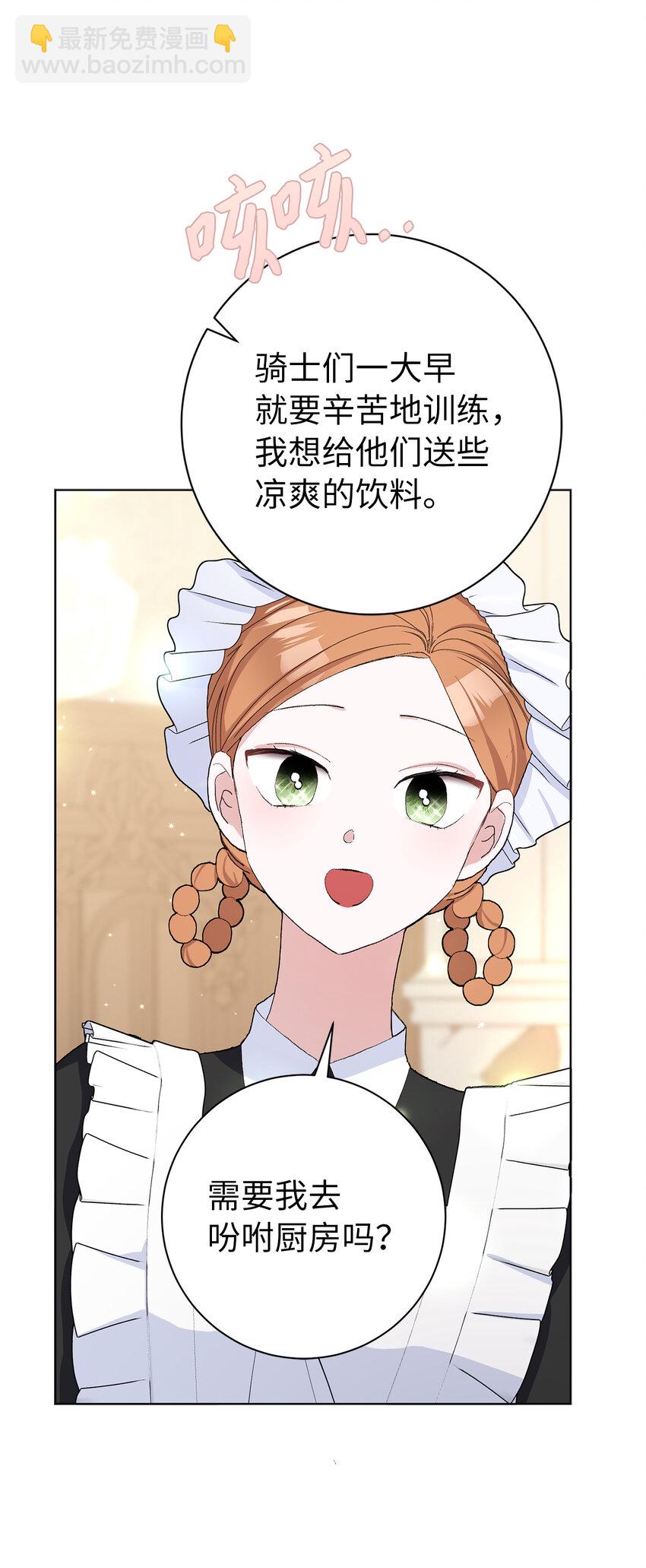 夫君，請再一次跟我結婚吧 - 42 不管什麼我都可以爲你做(2/2) - 3