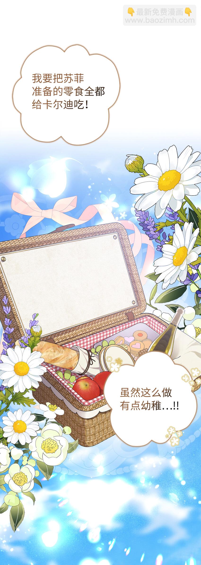 夫君，請再一次跟我結婚吧 - 42 不管什麼我都可以爲你做(2/2) - 2