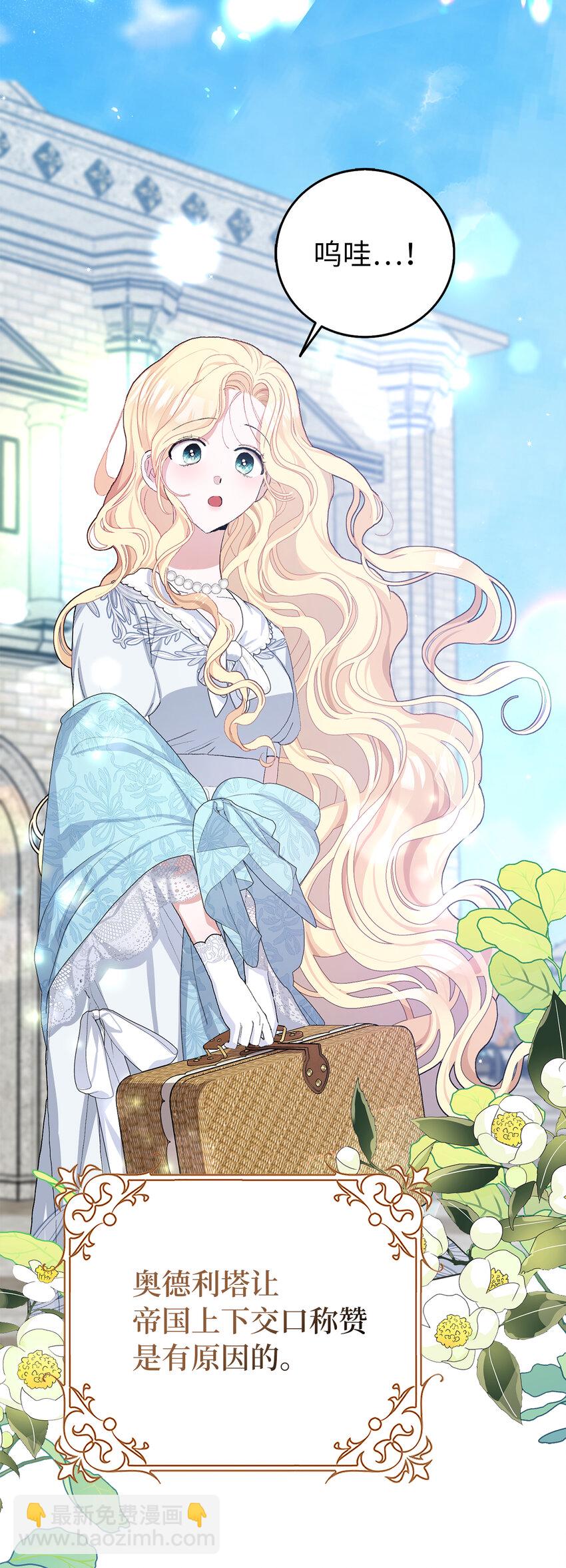 夫君，請再一次跟我結婚吧 - 42 不管什麼我都可以爲你做(2/2) - 3