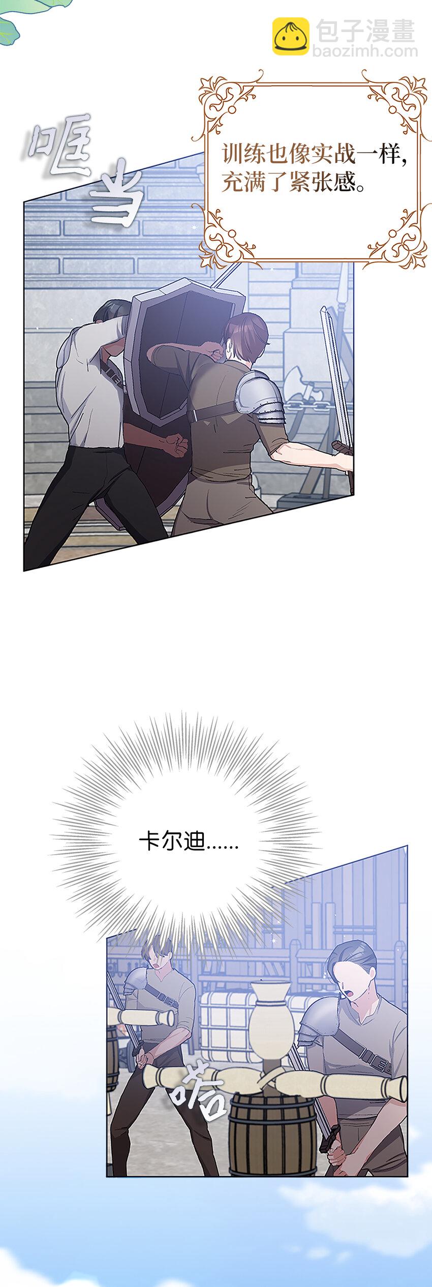 夫君，請再一次跟我結婚吧 - 42 不管什麼我都可以爲你做(2/2) - 1