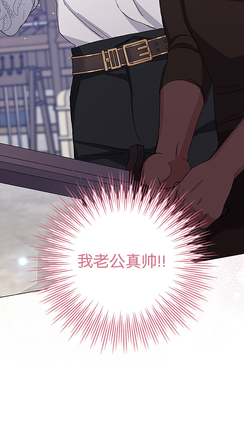 夫君，請再一次跟我結婚吧 - 42 不管什麼我都可以爲你做(2/2) - 3