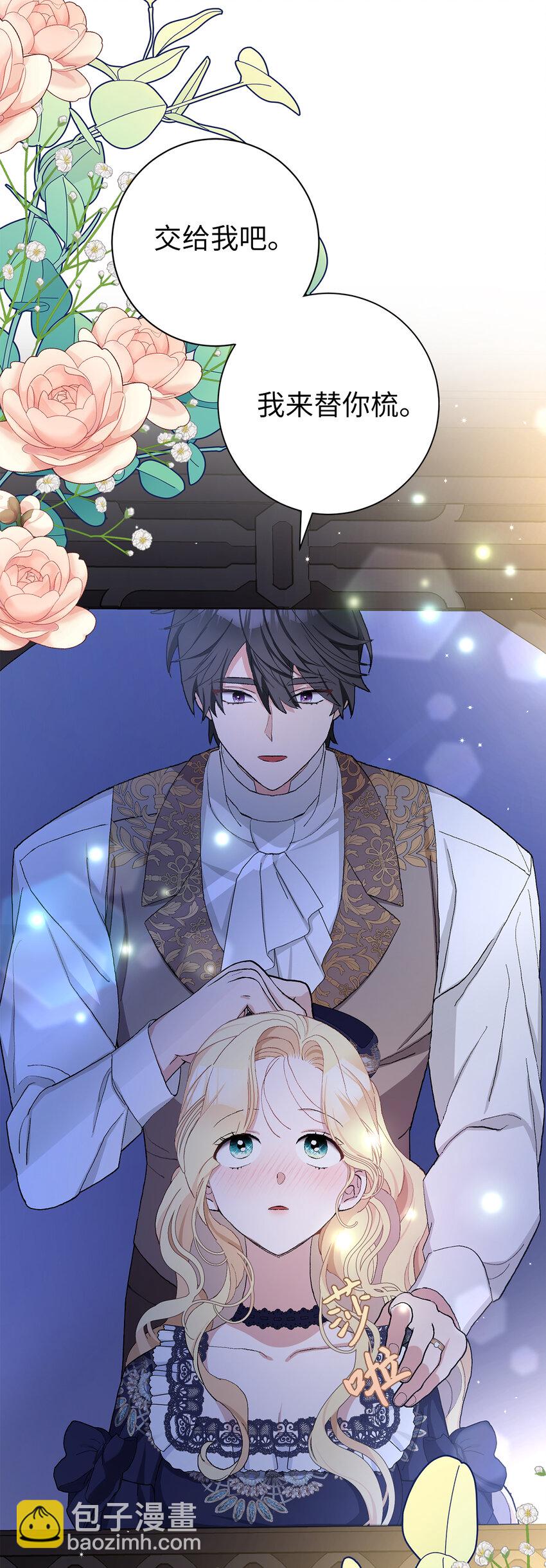 夫君，請再一次跟我結婚吧 - 42 不管什麼我都可以爲你做(1/2) - 6