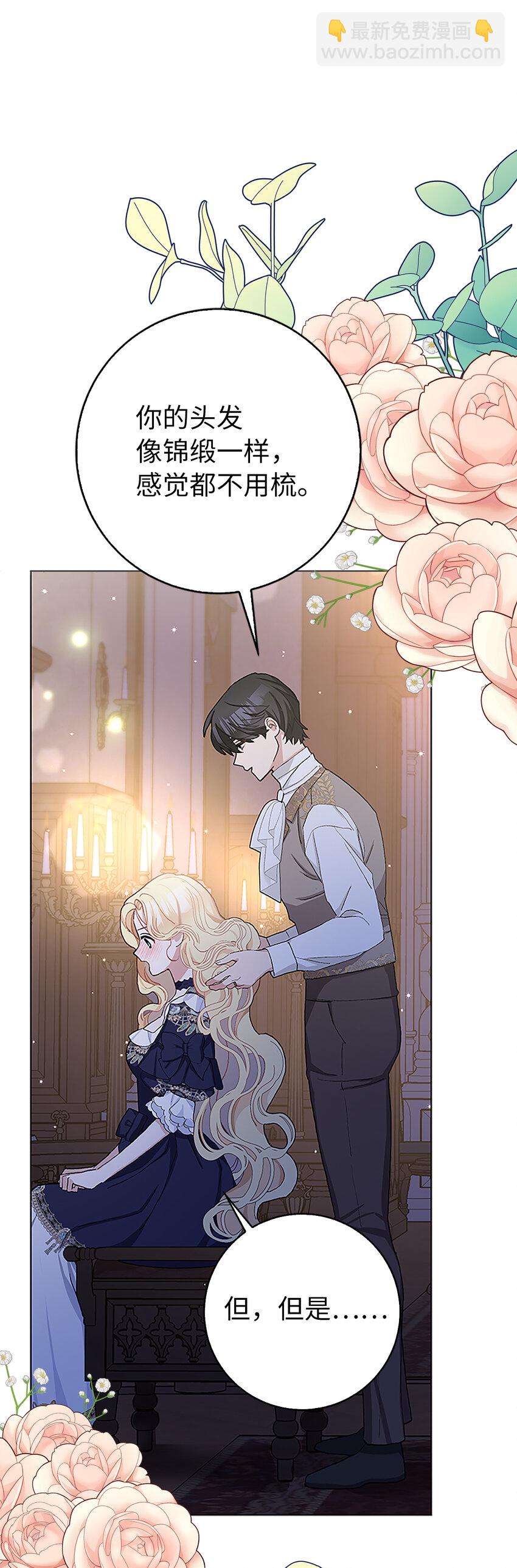 夫君，請再一次跟我結婚吧 - 42 不管什麼我都可以爲你做(1/2) - 1