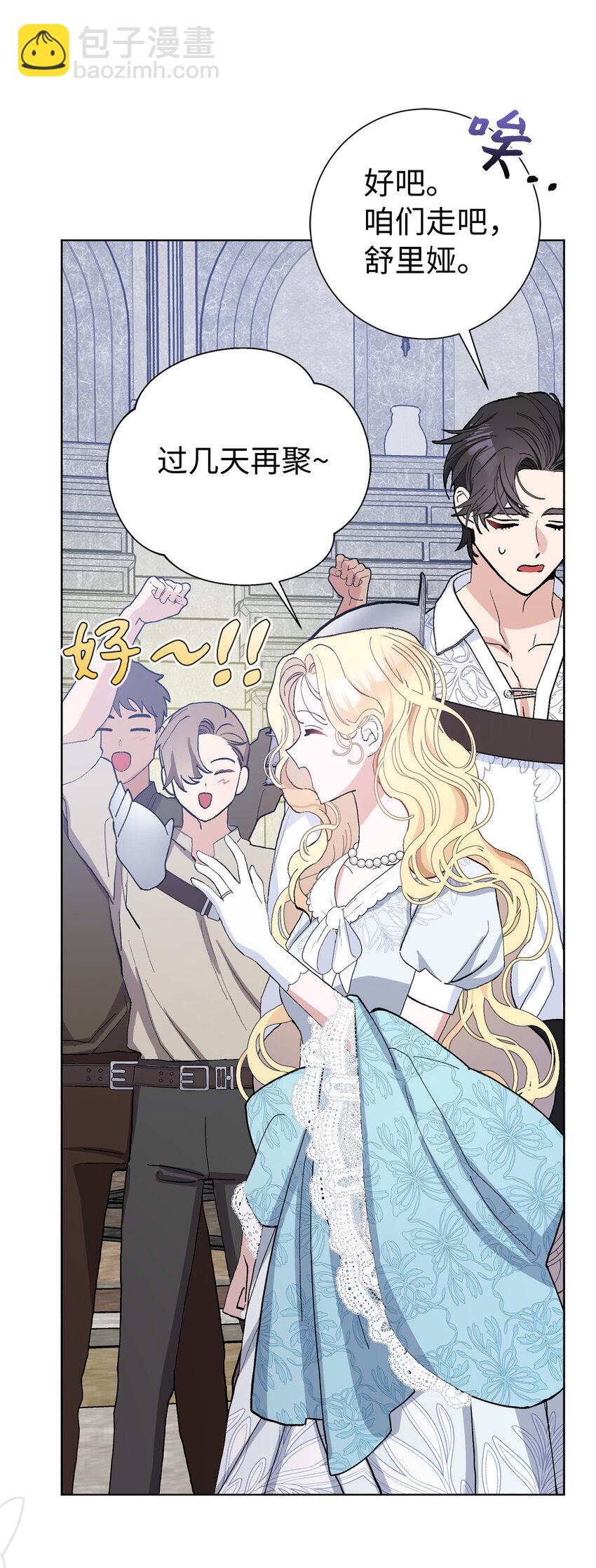 夫君，請再一次跟我結婚吧 - 44 受歡迎的大公夫人(1/2) - 3