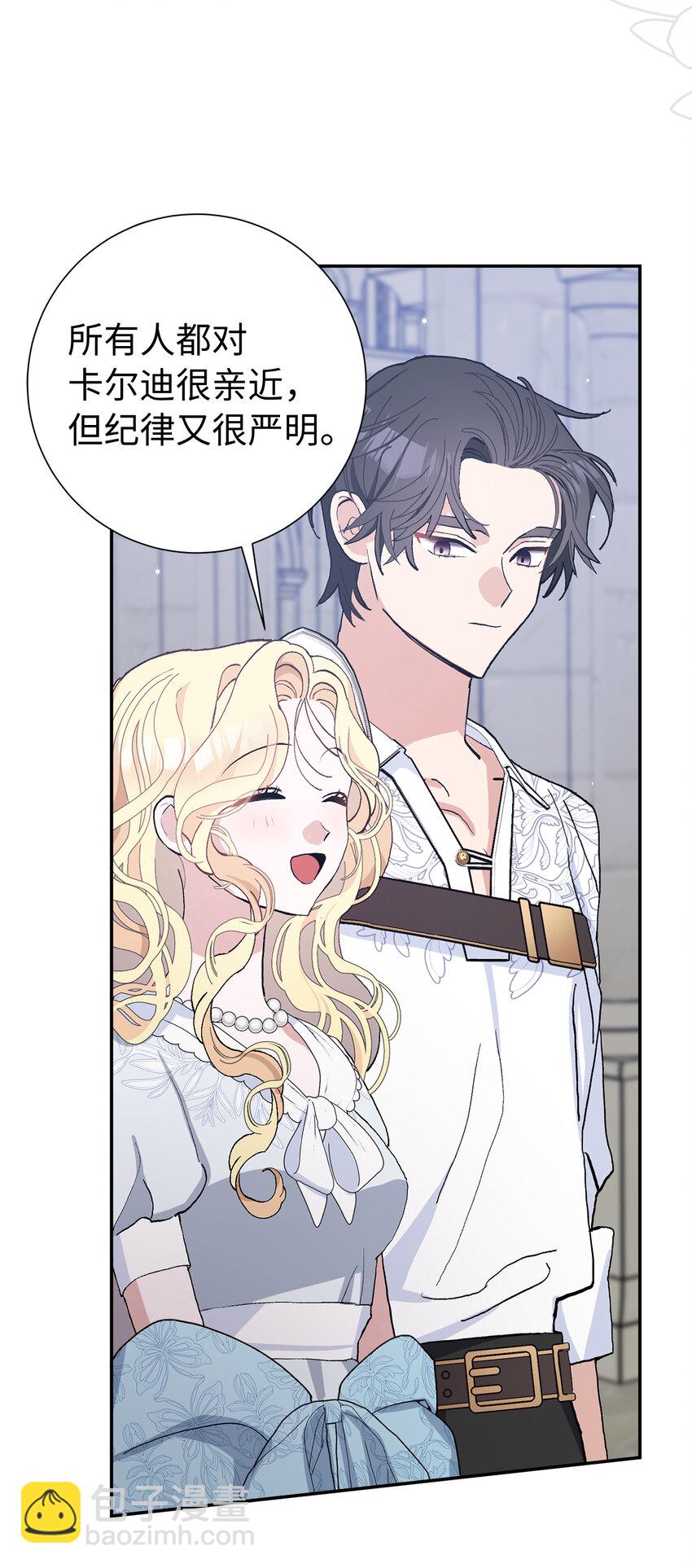 夫君，請再一次跟我結婚吧 - 44 受歡迎的大公夫人(1/2) - 5