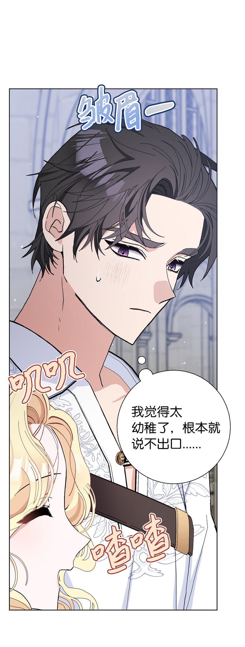 夫君，請再一次跟我結婚吧 - 44 受歡迎的大公夫人(1/2) - 6