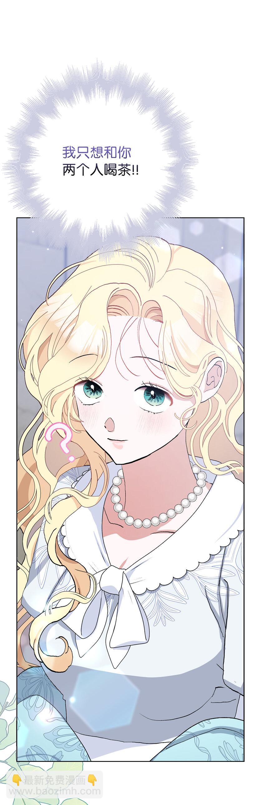 夫君，請再一次跟我結婚吧 - 44 受歡迎的大公夫人(1/2) - 7