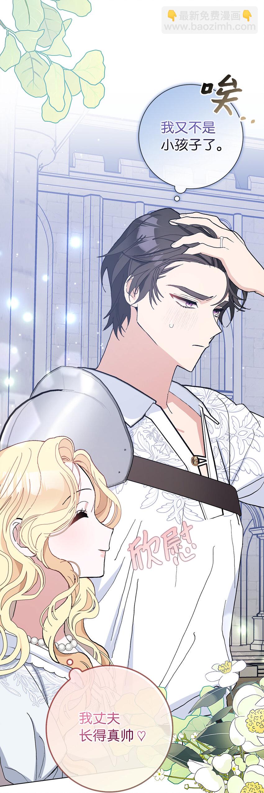 夫君，請再一次跟我結婚吧 - 44 受歡迎的大公夫人(1/2) - 8