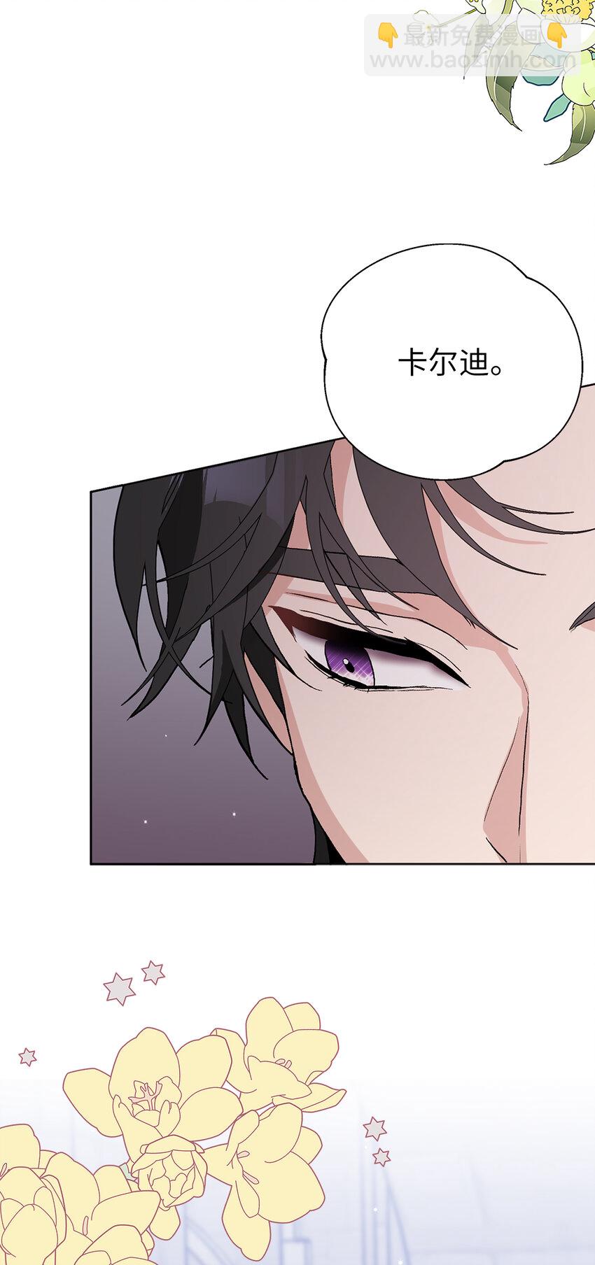 夫君，請再一次跟我結婚吧 - 44 受歡迎的大公夫人(1/2) - 1