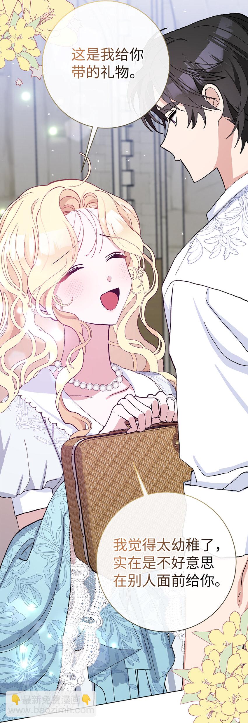 夫君，請再一次跟我結婚吧 - 44 受歡迎的大公夫人(1/2) - 2