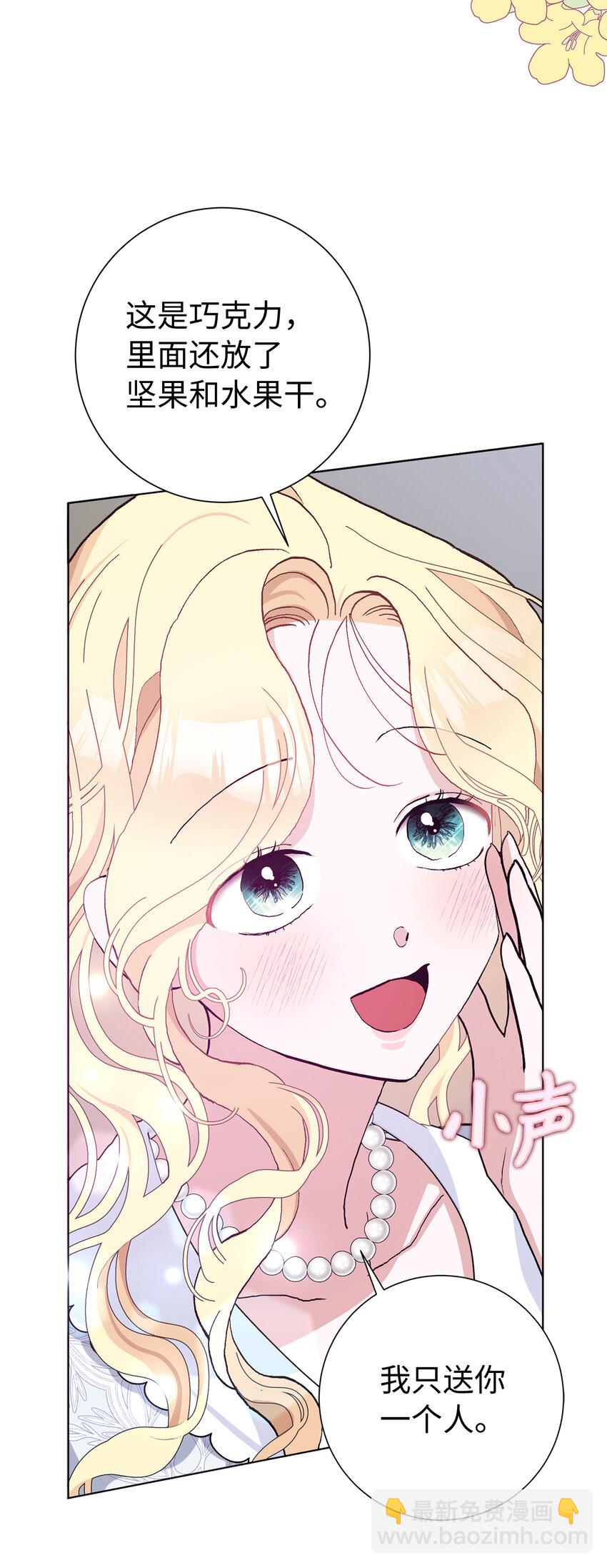 夫君，請再一次跟我結婚吧 - 44 受歡迎的大公夫人(1/2) - 3