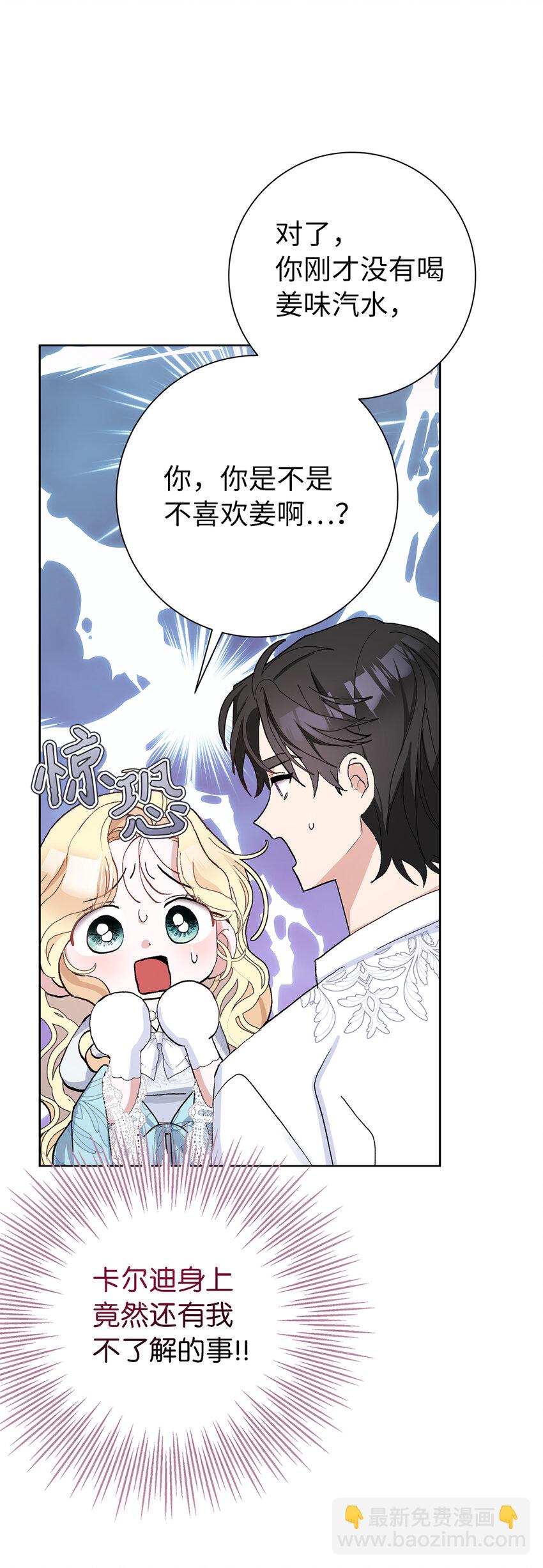 夫君，請再一次跟我結婚吧 - 44 受歡迎的大公夫人(1/2) - 6