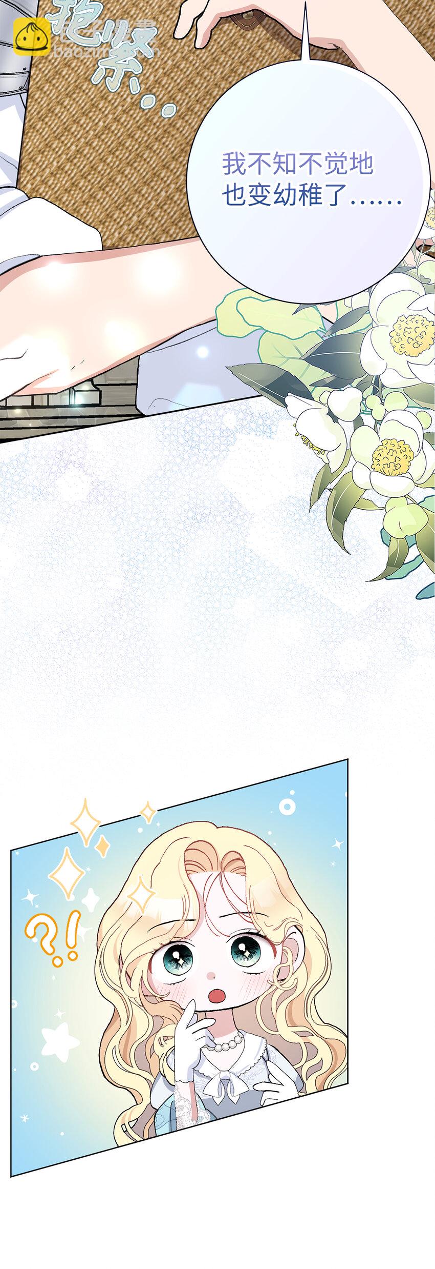 夫君，請再一次跟我結婚吧 - 44 受歡迎的大公夫人(1/2) - 8