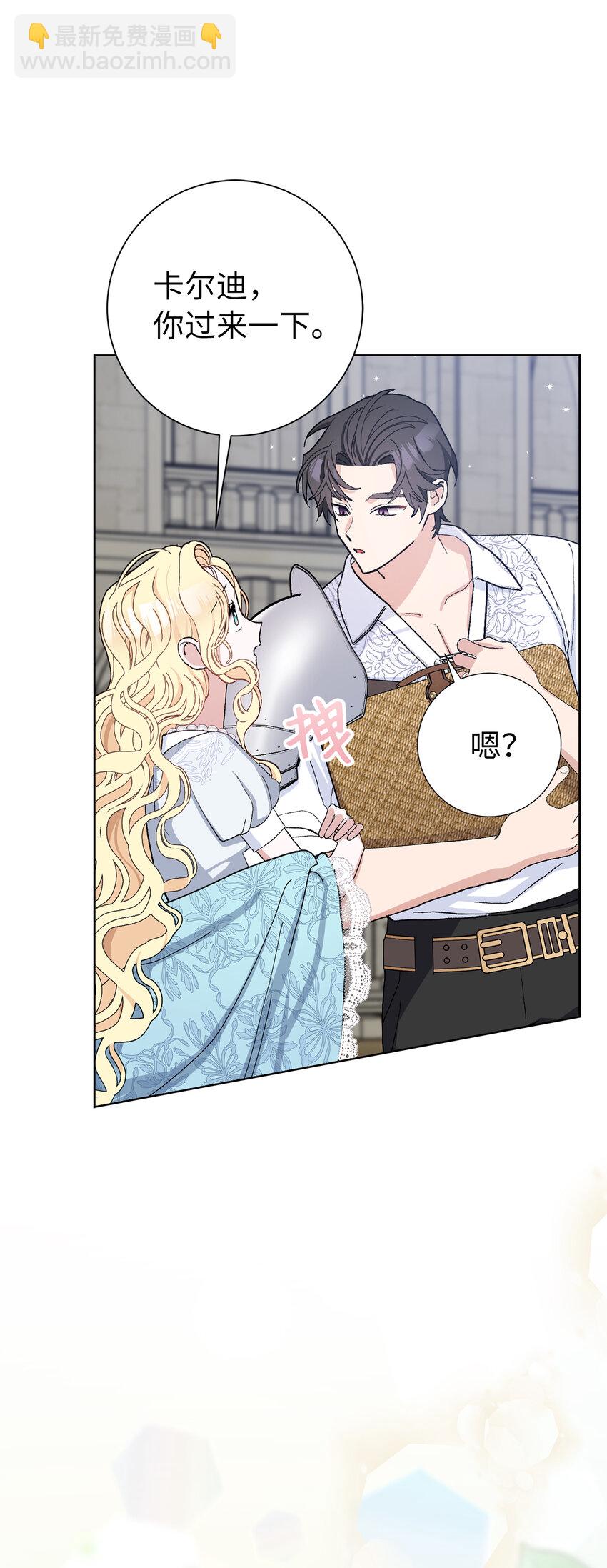 夫君，請再一次跟我結婚吧 - 44 受歡迎的大公夫人(1/2) - 1