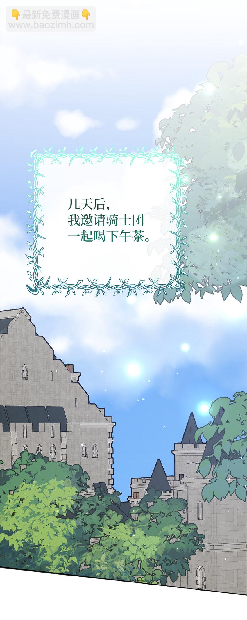 夫君，請再一次跟我結婚吧 - 44 受歡迎的大公夫人(1/2) - 8