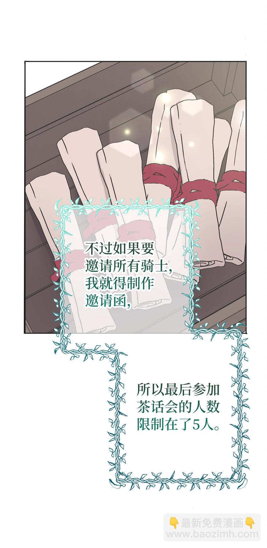 夫君，請再一次跟我結婚吧 - 44 受歡迎的大公夫人(1/2) - 1