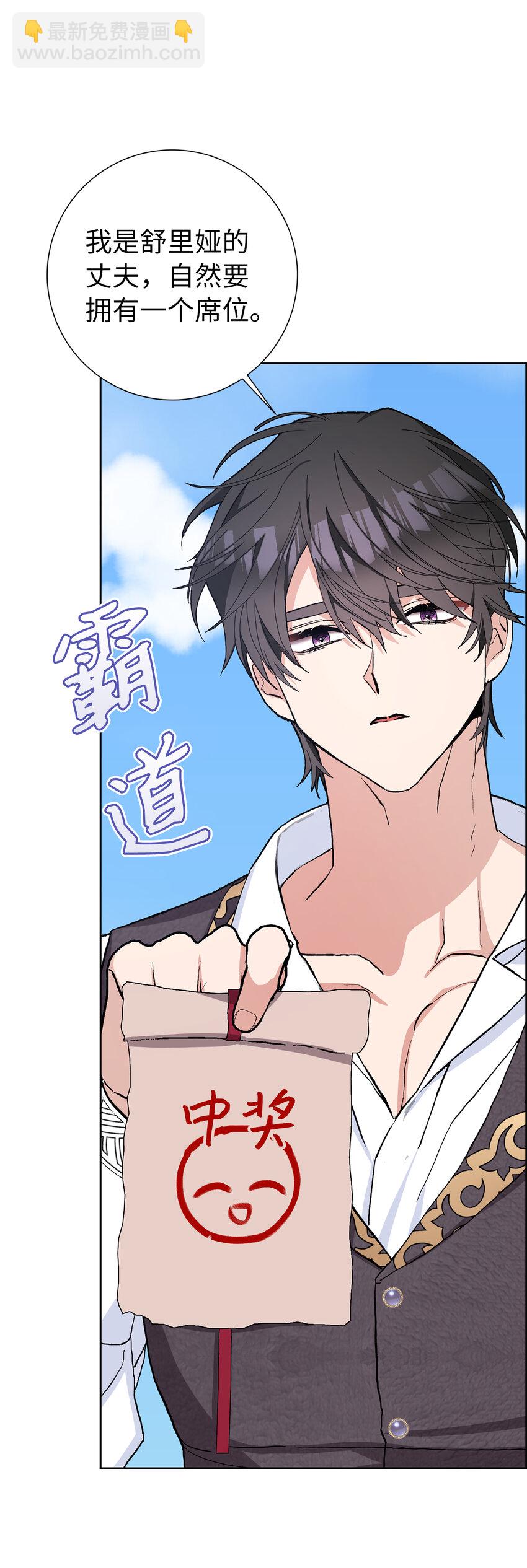 夫君，請再一次跟我結婚吧 - 44 受歡迎的大公夫人(1/2) - 2