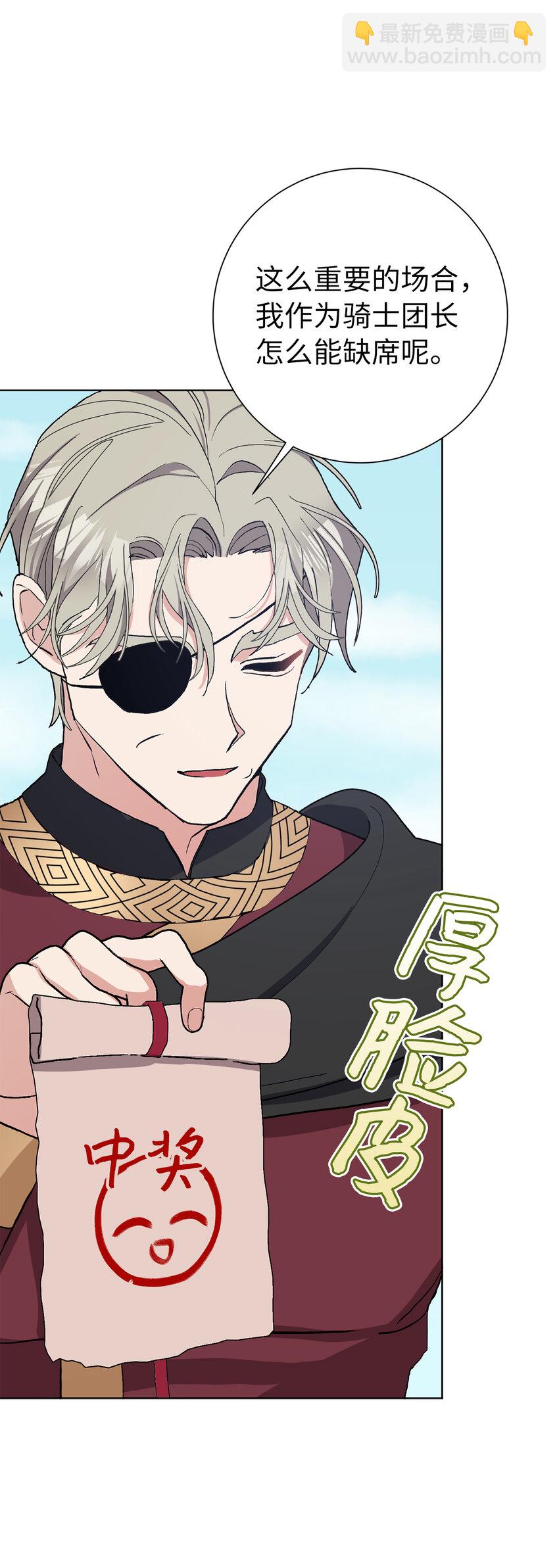 夫君，請再一次跟我結婚吧 - 44 受歡迎的大公夫人(1/2) - 3