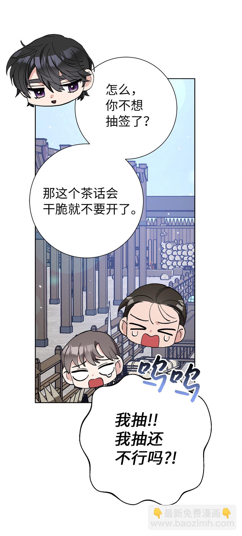 夫君，請再一次跟我結婚吧 - 44 受歡迎的大公夫人(1/2) - 5